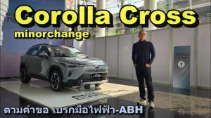 ขายเท่าเดิม Toyota Corolla Cross 2024 ปรับใหม่ หน้าไม่บึ้งแล้ว ใส่ออปชันแน่น :  Motoring X