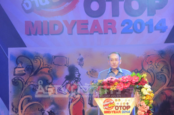 นายวิบูลย์ สงวนพงศ์ ปลัดกระทรวงมหาดไทย เปิดงาน “OTOP Midyear 2014”
