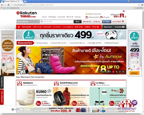 www.tarad.com 1 ใน 10 อันดับเว็บไซต์ eCommerce ที่ได้รับความนิยมของไทย
