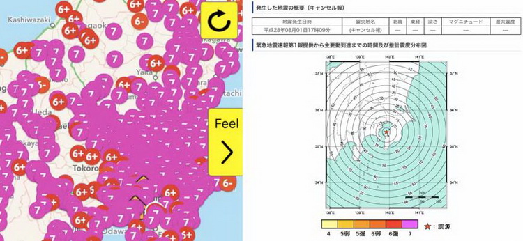 (ซ้าย) ภาพจากแอพพลิเคชัน Yurekuru ที่แจ้งเตือนเกี่ยวกับแผ่นดินไหวรุนแรงในญี่ปุ่น ตอนเวลา 17.09น(ตรงกับเมืองไทย 15.09น.) ส่วนภาพขวา เป็นหน้าเพจของสำนักงานอุตุนิยมวิทยาญี่ปุ่น ที่ยกเลิกประกาศเตือนดังกล่าว