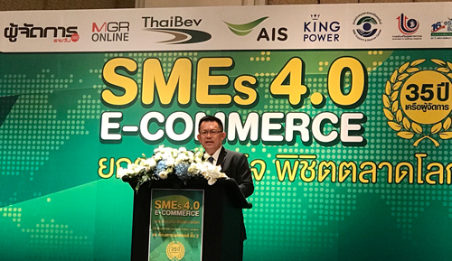 รมช.อุตฯ ชูนโยบาย 4.0 เสริมแกร่ง SMEs บุก E-COMMERCE ยกระดับธุรกิจพิชิตตลาดโลก