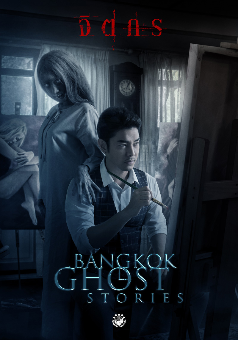 bangkok ghost stories ep.1 eng sub