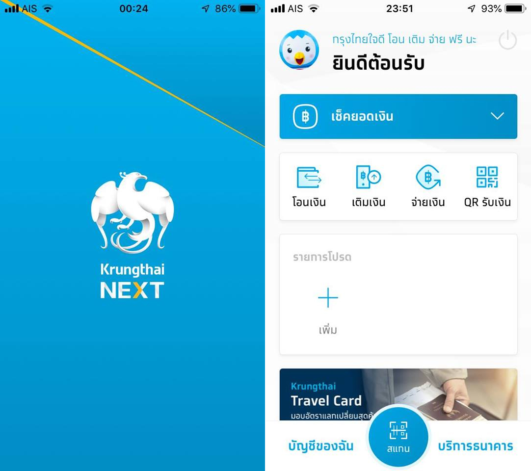 กรุงไทย” เปลี่ยนแอปฯ โฉมใหม่ จาก Ktb Netbank เป็น Krungthai Next แล้ว