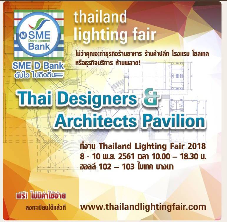 โอกาสทอง! Smes กลุ่มท่องเที่ยวเติมองค์ความรู้ในงาน “Thailand Lighting Fair  2018”