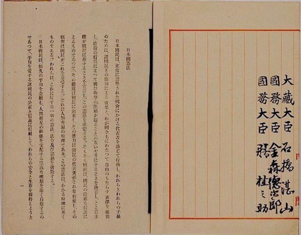 รัฐธรรมนูญญี่ปุ่นฉบับปัจจุบัน มีผลตั้งแต่ปี 1947 (พ.ศ. 2490)
