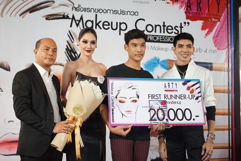 Makeup contest ขอนแก่น ภาคอิสาณ_รองอันดับ 1