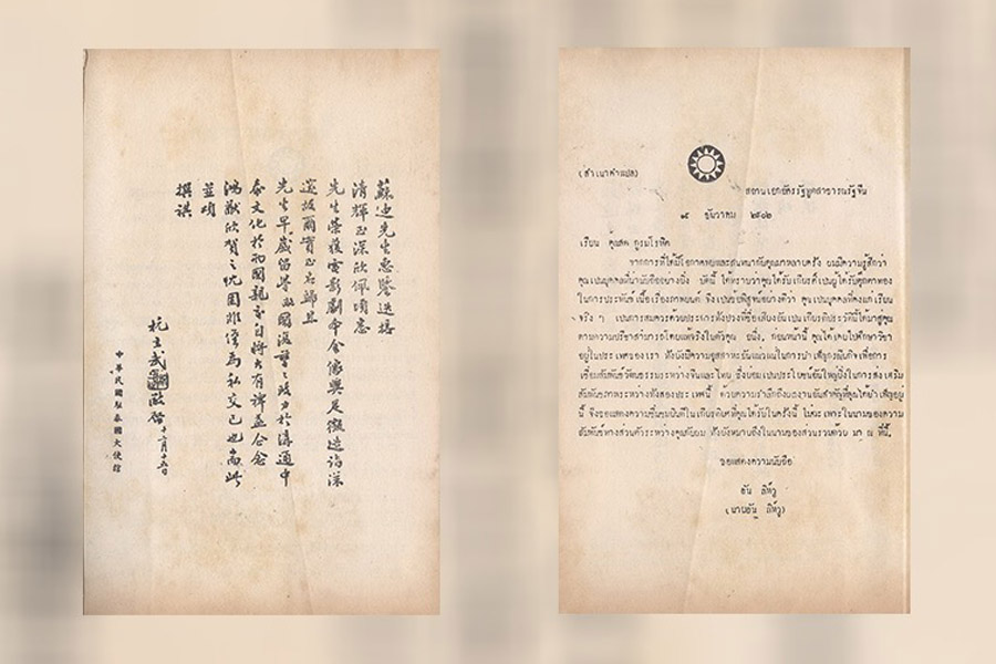 ต้นฉบับและสำเนาคำแปล จากเอกสารของสถานเอกอัครทูตสาธารณรัฐ จีน - ฮัน ลิห์วู 