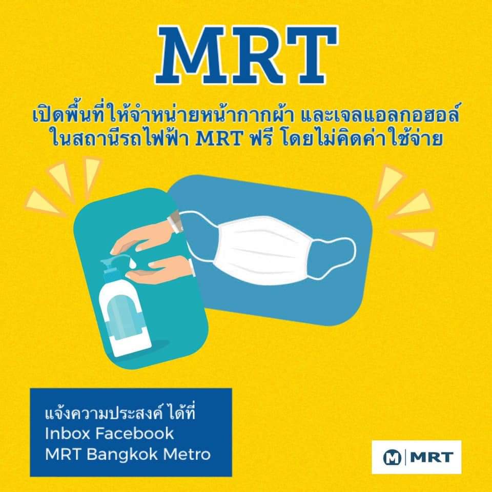 รถไฟฟ้า MRT เปิดพื้นที่ 15 สถานี ให้ขายหน้ากากผ้าราคาถูก