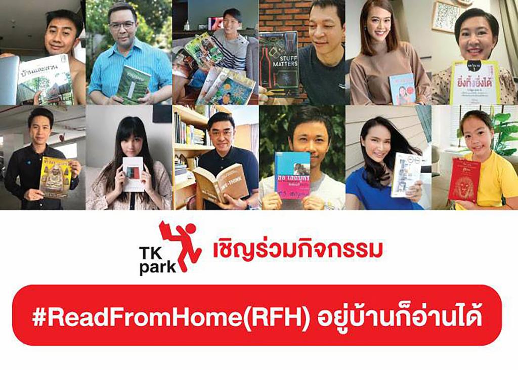 “TK Park” ชวนร่วมกิจกรรม ReadFromHome (RFH) ชวนคนไทยรักการอ่านในช่วงโควิด19