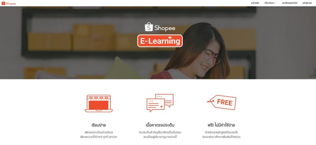 shopee e-learning