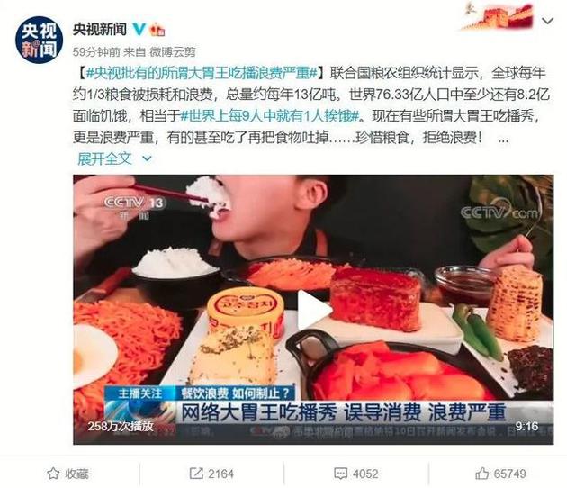 สถานีโทรทัศน์กลางแห่งจีนระบุรายการประเภท “โชว์กิน” สร้างทัศนคติผิดๆให้กับผู้บริโภค นำไปสู่การกินทิ้งกินขว้างอย่างเลวร้าย ขณะนี้ซีซีทีวีได้แบนบางรายการที่สร้างความคิดการบริโภคที่เสพทรัพยากรอย่างล้างผลาญ