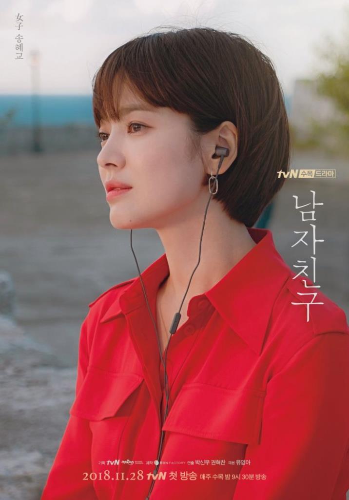 Encounter ผลงานล่าสุด ในปี 2018 ออนแอร์ทางช่อง tvN 
