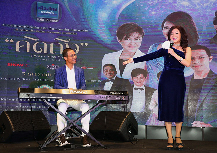 ย้อนอดีตไปกับบทเพลงอมตะ ในงาน เมืองไทยประกันภัย Presents คอนเสิร์ต "คิดถึง Always Miss You by Neung Jakkawal"