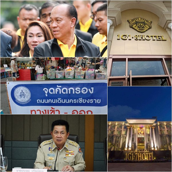พล.อ.อนุพงษ์ เผ่าจินดา รัฐมนตรีว่าการกระทรวงมหาดไทย (ภาพซ้ายบน) | นายประจญ ปรัชญ์สกุล ผู้ว่าราชการจังหวัดเชียงราย (ภาพซ้ายล่าง) | ขณะนี้การท่องเที่ยวในจังหวัดเชียงราย รวมทั้งจังหวัดภาคเหนือได้รับผลกระทบจากการนี้เป็นอย่างมาก |  โรงแรม 1G1 ท่าขี้เหล็ก ประเทศเมียนมา ต้นเหตุการณ์แพร่ระบาดของโควิด-19 ครั้งสำคัญ (ภาพขวา)