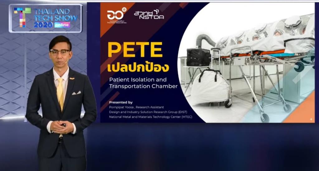 “PETE เปลปกป้อง”เปลแรงดันลบฝีมือคนไทย ใช้ได้จริง