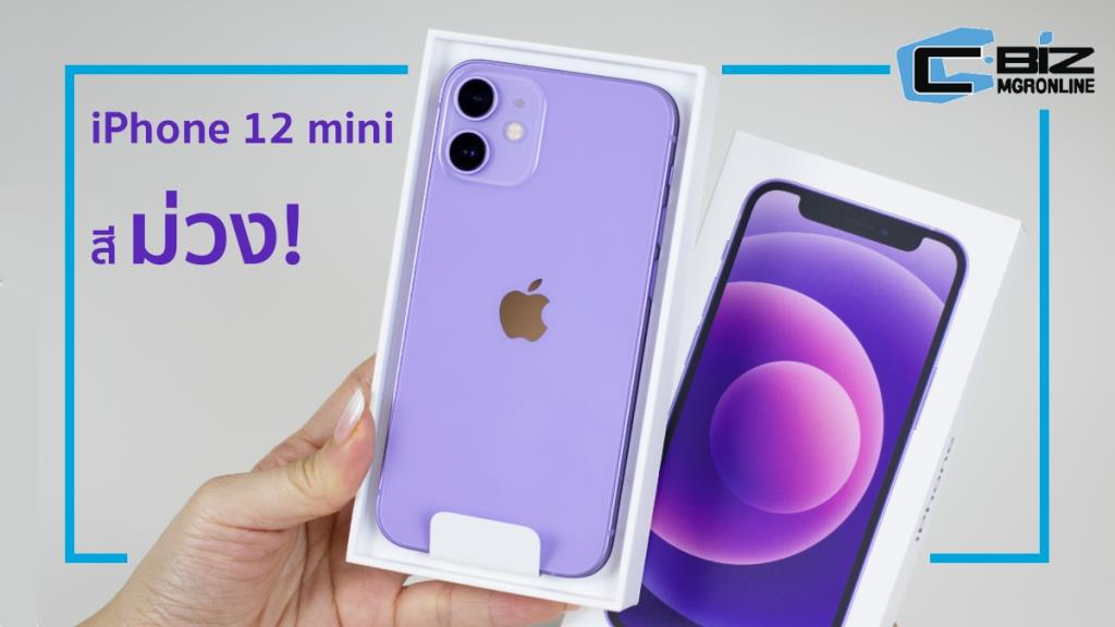 Unpack The Purple Iphone 12 Mini Before Selling In Thailand This April 30 Archyde