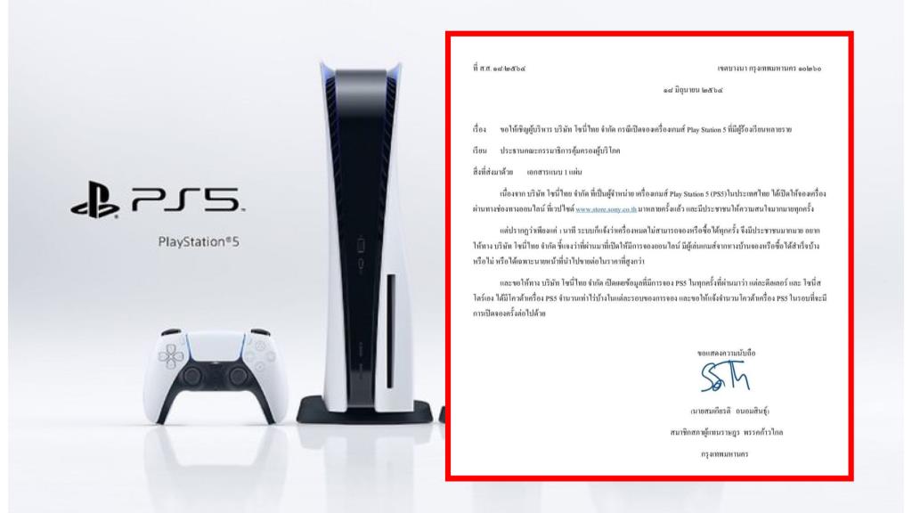 “ส.ส.เป้” ไม่ทน! ส่งจดหมายถึง กมธ.คุ้มครองผู้บริโภค ถาม ปมเครื่องเกม PS5 หมดไวหลังเปิดจองเพียง 1 นาที