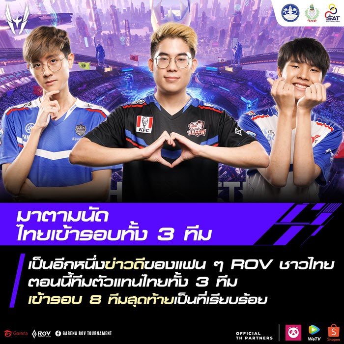 3 ทีมไทยเข้ารอบ Quarter Finals ศึกชิงแชมป์โลก RoV