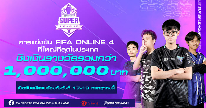 เปิดศึกอีสปอร์ต FIFA Online 4 Super League ชิงรางวัล 1 ล้านบาท!