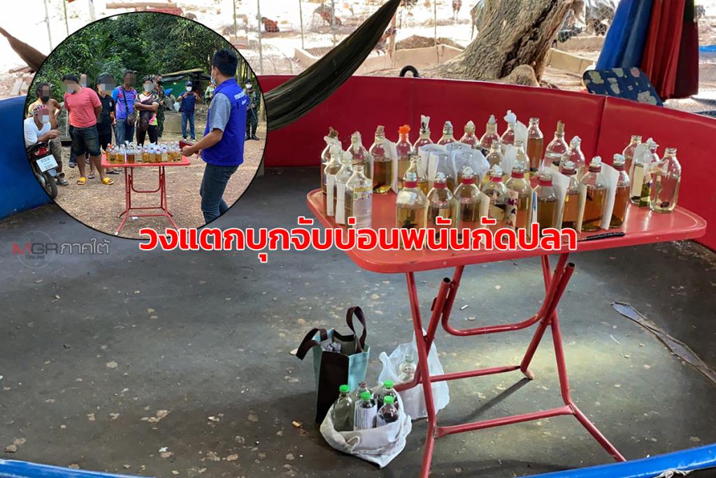 วงแตก! บุกจับบ่อนกัดปลาริมรั้วชายแดนไทย-มาเลเซีย ตามรวบเซียนพนันได้ 6 คน