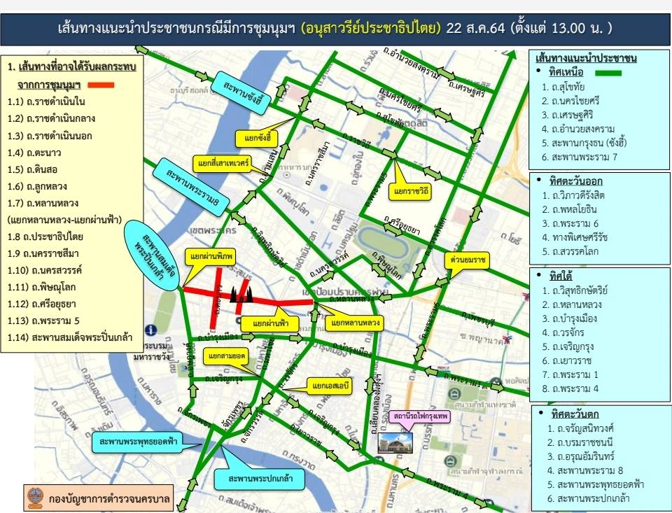 แผนที่เส้นทางแนะนำกรณีการชุมนุม ที่อนุสาวรีย์ประชาธิปไตย ในวันที่ 22 ส.ค.2564 