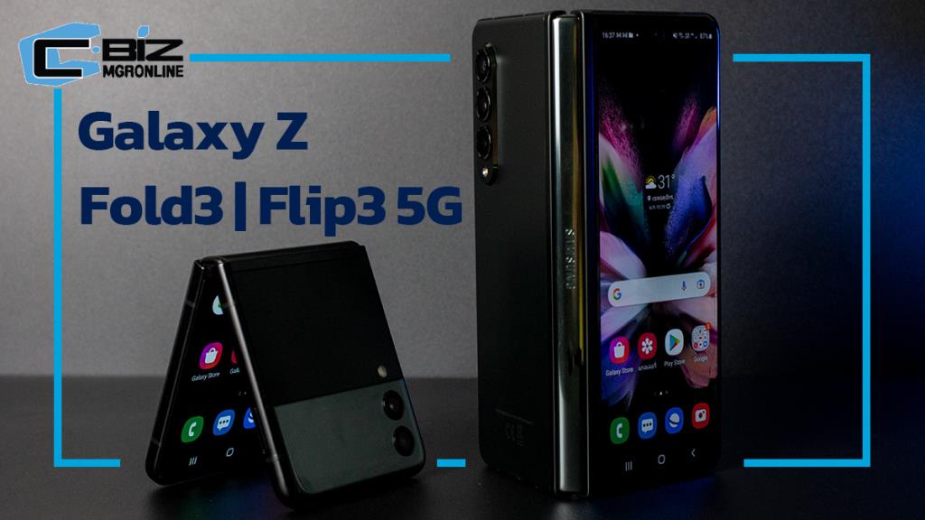 Review : Samsung Galaxy Z Fold3 | Flip3 5G แชร์ประสบการณ์หลังใช้
