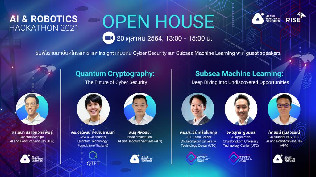 ARV ชวนคนไทยร่วมฟังเสวนาพิเศษในงาน AI &amp; Robotics Hackathon 2021: Open House เชิญกูรูด้าน Cyber Security และ Subsea Machine Learning ร่วมถกอนาคตการต่อยอดพัฒนานวัตกรรมหุ่นยนต์ และปัญญาประดิษฐ์ของไทยสู่โอกาสใหม่ๆ
