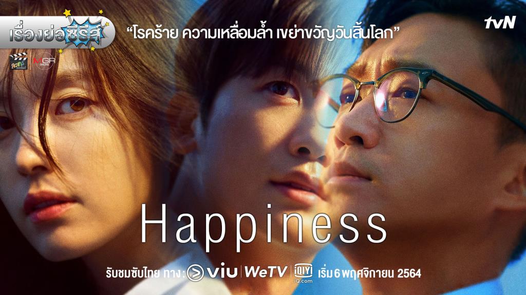 ͧͫ Happiness [2021]