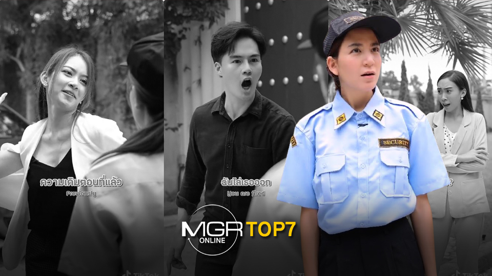 #MGRTOP7 : พลอย ชิดจันทร์ ฉันเป็นประธานบริษัท | ไล่แอมเนสตี้พ้นไทย | เวียร์-เบลล่า รัก 9 ปีเหลือแค่พี่น้อง?