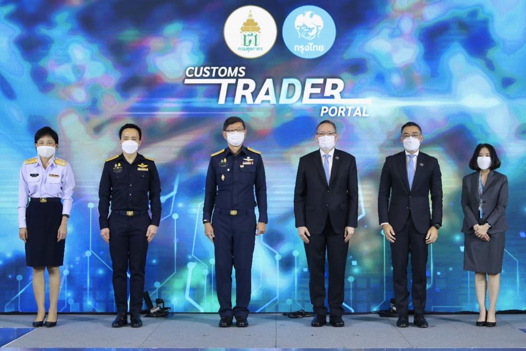 “ธนาคารกรุงไทย”-“กรมศุลกากร”พัฒนาต่อยอด “Customs Trader Portal”