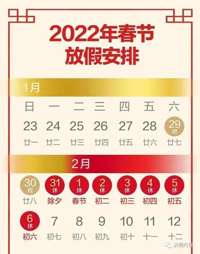 ปฏิทินวันหยุดเทศกาลตรุษจีนปี 2022 โดยในปีนี้ตรุษจีนตรงกับวันที่ 1 ก.พ. ซึ่งทางการจีนได้ประกาศวันหยุด 7 วัน (31 ม.ค.- 6 ก.พ) (ภาพจากสื่อจีน : SOHU)