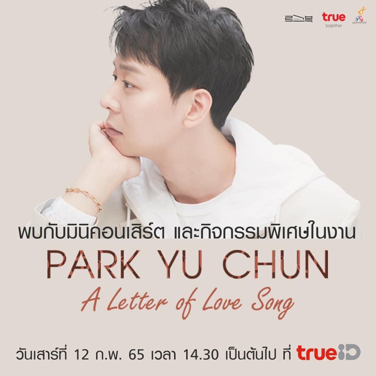 เตรียมพบ ปาร์คยูชอน กับมินิคอนเสิร์ต “Park Yuchun A Letter of Love Song” เพื่อมูลนิธิออทิสติกไทย ดูสดทางทรูไอดี