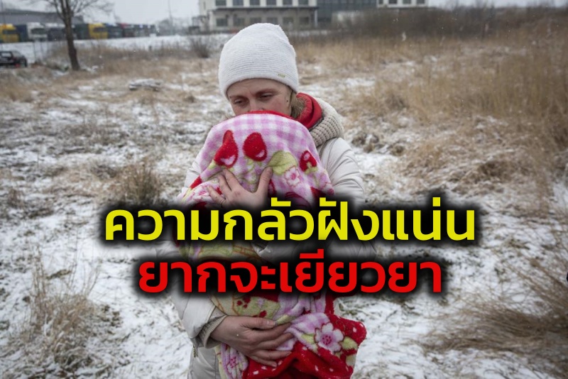 อัสซานา โอปาเลนโก วัย 42 ปี โอบอุ้มทารกน้อยวัย 2 เดือนให้อบอุ่นสบาย ทั้งสองประสบความสำเร็จในการลี้ภัยสงครามออกมาจากยูเครน โดยข้ามชายแดนเข้าไปขอพักพิงในประเทศโปแลนด์  ผ่านชายแดนเมืองเมดีกาของโปแลนด์ รอเวลาที่จะได้ลงทะเบียนเข้าพักในศูนย์แรกรับ เมื่อวันพุธที่ 9 กุมภาพันธ์ 2022