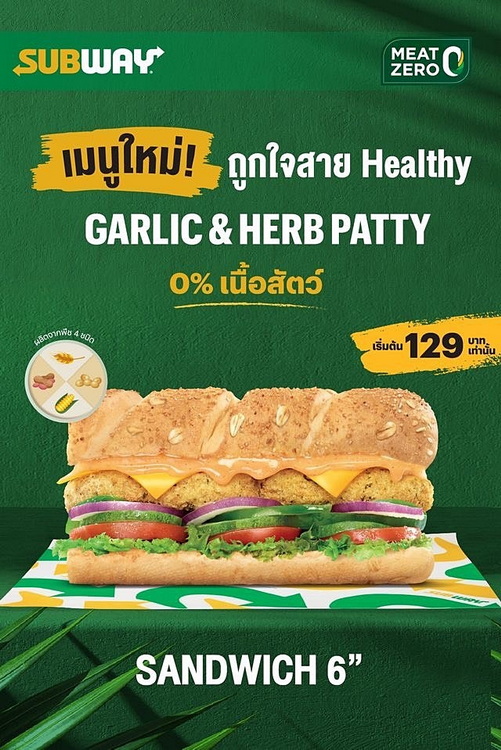 SUBWAY X MEAT ZERO ส่งเมนูใหม่ ‘Plant-Based Garlic &amp; Herb Patty’ รุกตลาดสายเฮลตี้