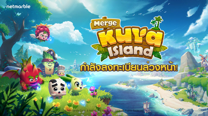 สร้างเกาะสุดคิวท์กับภูติจิ๋ว! "Merge Kuya Island" เปิดโหลด 15 มิ.ย.นี้