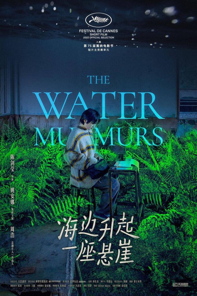 โปสเตอร์ภาพยนตร์สั้นเรื่อง The Water Murmurs ในสีโทนอาร์ตแบบสบายๆ (ภาพจาก sohu.com)