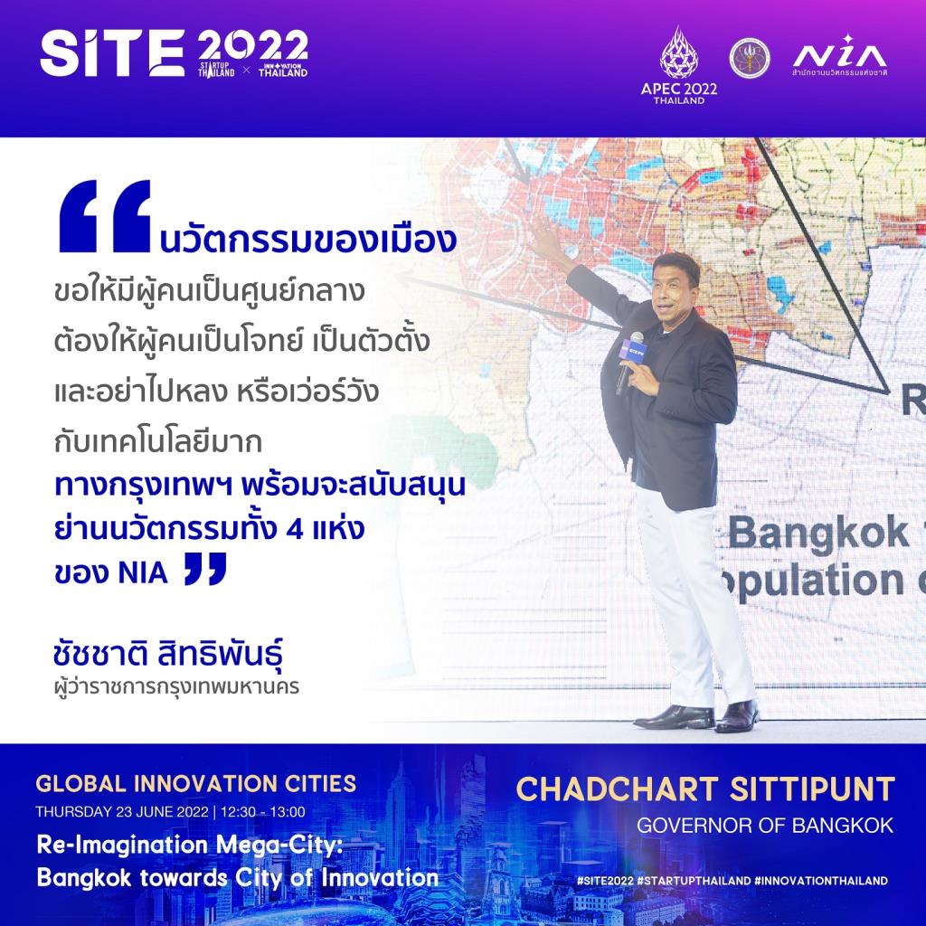 “เอ็นไอเอ” ดึงผู้ว่า” ชัชชาติ” ร่วมตอกย้ำบทบาทนวัตกรรมกับการทรานส์ฟอร์มเมือง พร้อมชูงาน SITE 2022 บิ๊กอีเว้นท์นวัตกรรรมเมตาเวิร์ส เชื่อมโอกาสเปิดเมืองไทยสู่โลก