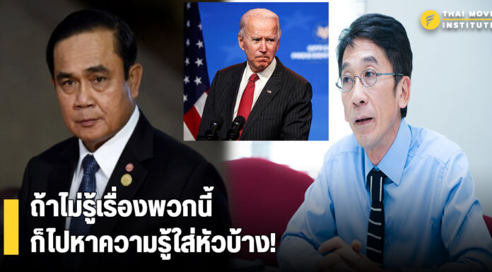 ภาพ “ดร.ปฐมพงษ์” ฟาด “ดร.ปริญญา” ปม “เมียนมา” ละเมิดสิทธิมนุษยชน ละเว้นสหรัฐฯ ขอบคุณข้อมูล-ภาพจากเว็บไซต์สถาบันทิศทางไทย 