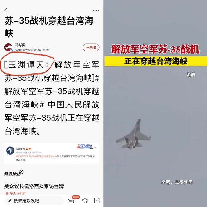 ค่ายสื่อรัฐจีนตีข่าวว่อน “เครื่องบินขับไล่ Su-35  ของ กองทัพปดแอกประชาชนจีน บินข้ามช่องแคบไต้หวัน”  ในวันที่ 2 ส.ค.  ด้านกลาโหมไต้หวันออกมาปฏิเสธข่าวนี้ในเวลาต่อมา 