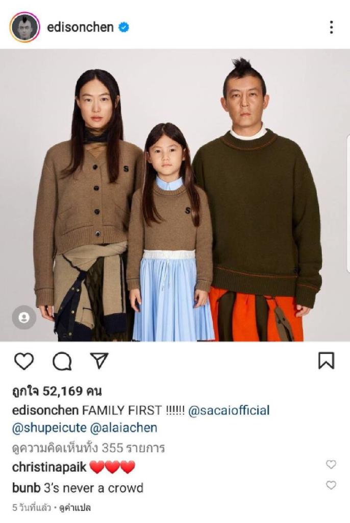 เอดิสัน เฉิน โพสต์รูปถ่ายแบบครอบครัวที่ไร้รอยยิ้มลงบนอินสตาแกรม (ภาพจาก instagram.com)