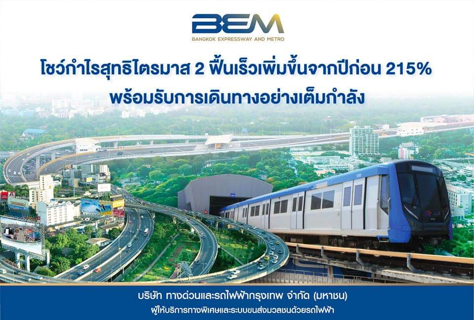 BEM แกร่งไตรมาส 2/65 กำไรสุทธิ 634 ล้านบาท โต 215 % ทางด่วนทะลุ 1 ล้าน ...