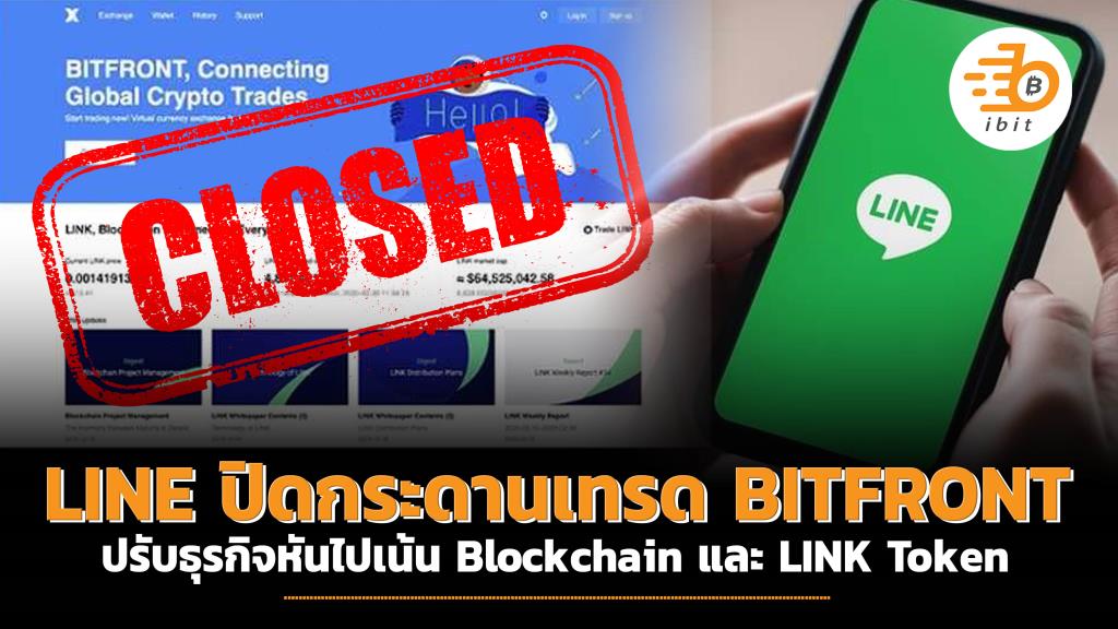 LINE ปิดกิจการเทรด crypto ปรับธุรกิจหันไปเน้น blockchain และ LINK Token