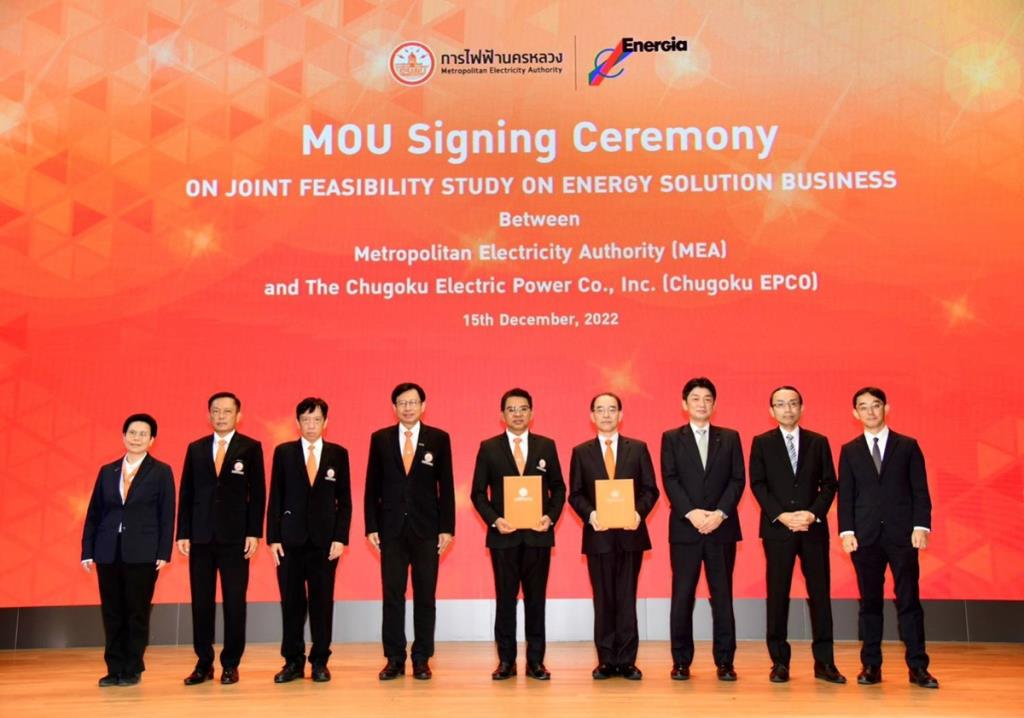 MEA จับมือ Chugoku EPCO ประเทศญี่ปุ่น ร่วมลงนามบันทึกความเข้าใจ ศึกษาความเป็นไปได้ของธุรกิจ Energy Solution ในประเทศไทย