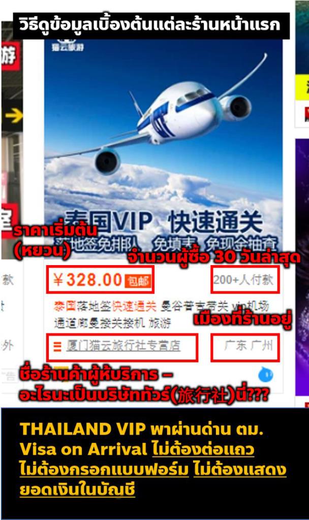 เพจลุยจีนแฉโฆษณาขายทัวร์จีน VIP ในไทย (ภาพจาก : เพจ ลุยจีน)