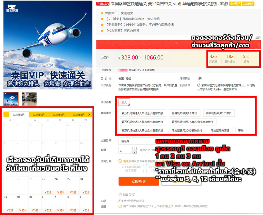 Lui China page reveals ads for selling Chinese VIP tours in Thailand (Photo from: Lui China page)