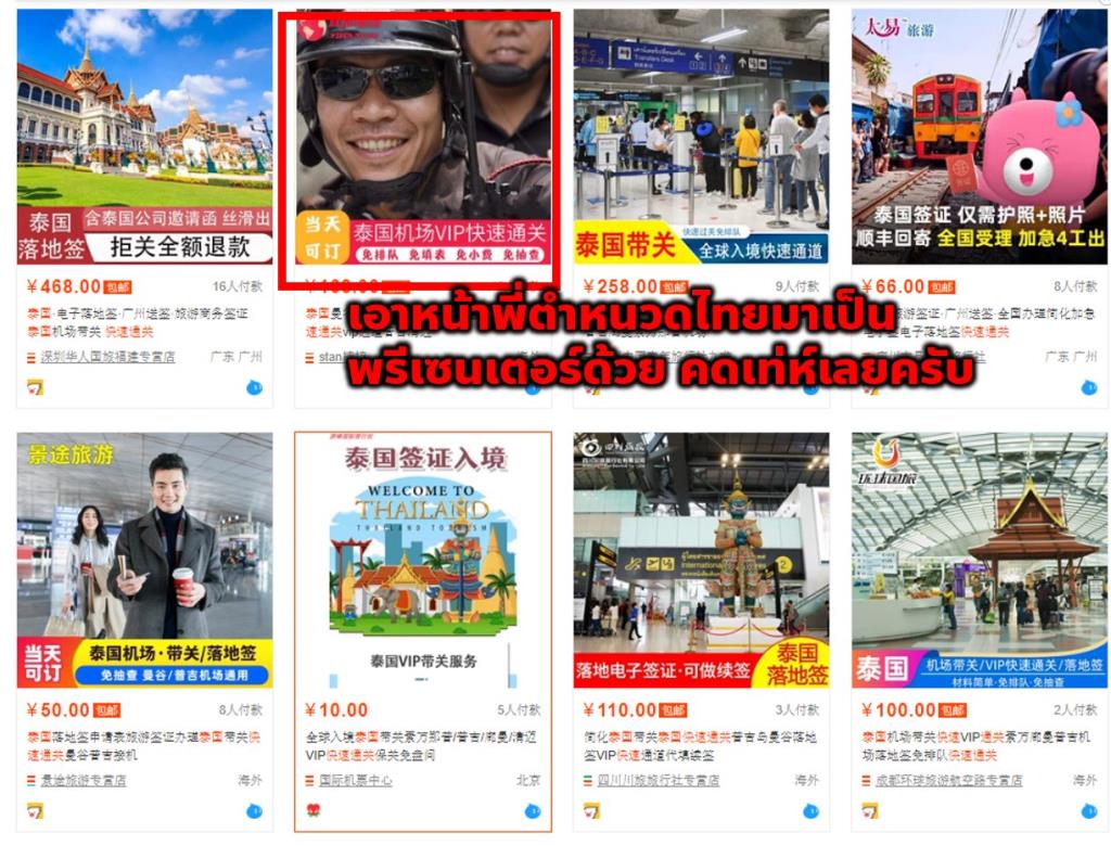 เพจดังขยี้ซ้ำ! เว็บไซต์คนจีนบริการผ่านด่านไทย ง่ายแค่ปลายนิ้ว ลัดคิว สะดวกรวดเร็ว