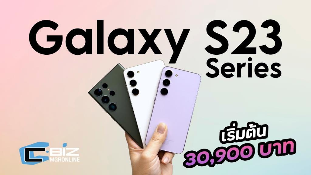 พรีวิว Samsung Galaxy S23 Series ถ่ายกลางคืนดีกว่าเดิม มากับชิป Snapdragon 8 Gen 2