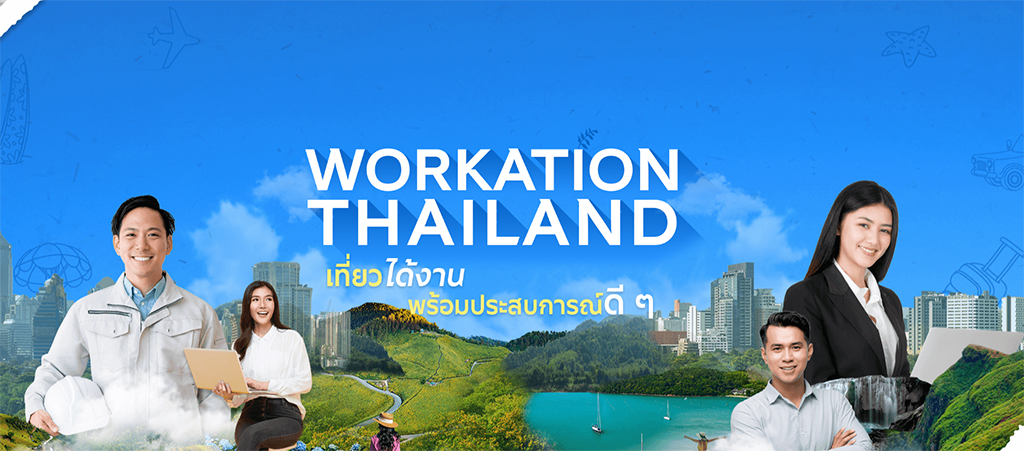 หน้าเว็บ workationthailand