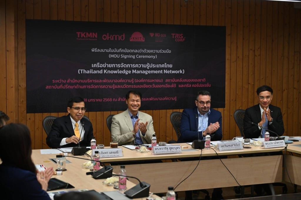 4 หน่วยงาน ผนึกกำลังยกระดับพัฒนาจัดการความรู้องค์กรสู่เศรษฐกิจ จัดเต็ม ...
