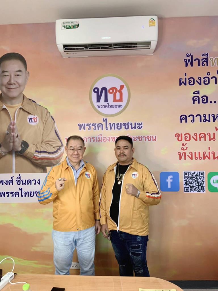 “จักรพงศ์” เปิดบ้านต้อนรับเสื้อแดงตัวพ่อ“ชนะศึก” เสริมทัพพรรคไทยชนะ เตรียมลุยเลือกตั้ง สร้างการเมืองของประชาชนอย่างแท้จริง